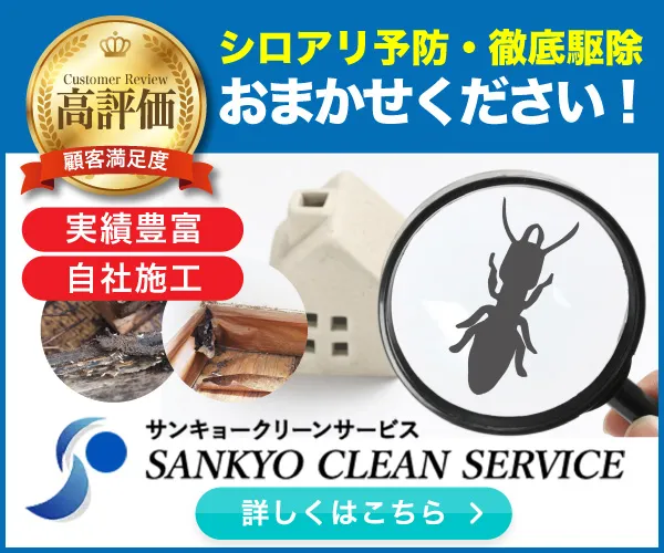 サンキョークリーンサービス