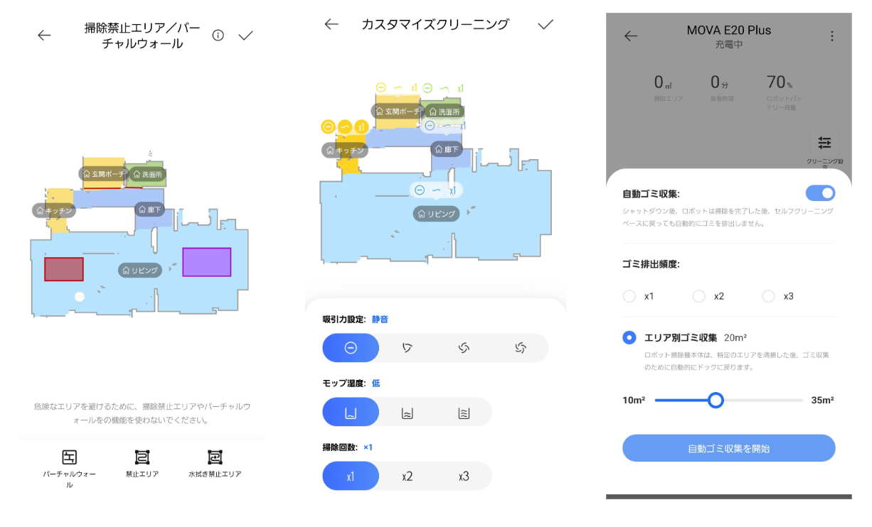 MOVAE20Plusアプリ画面