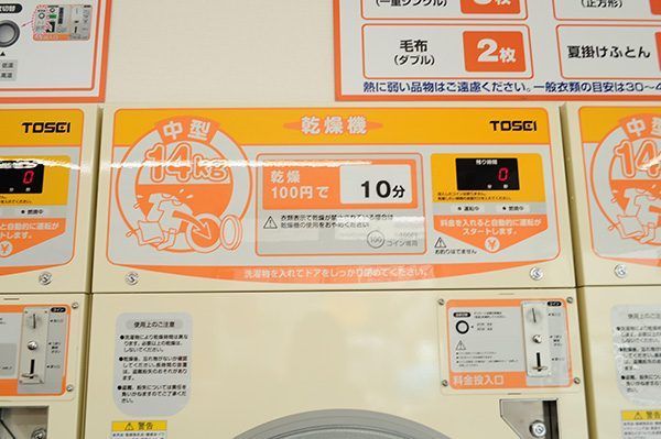コインランドリー
