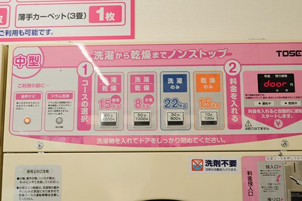 コインランドリー