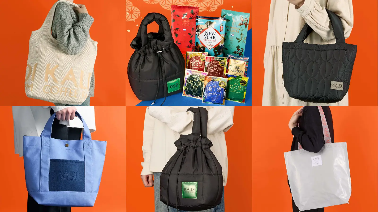 カルディ服袋2026