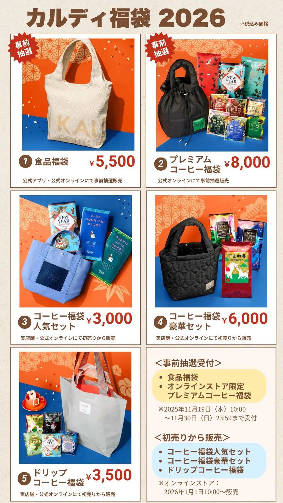 2026年】カルディ福袋は事前抽選予約！発売日や人気の食品福袋・バッグ