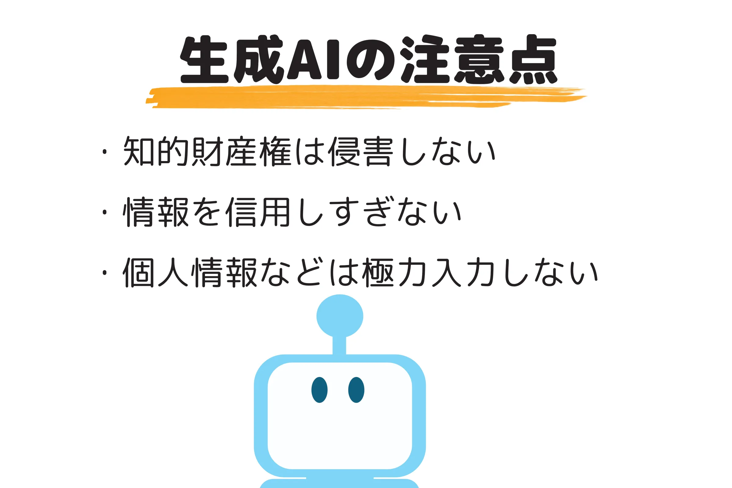 生成Ai注意点