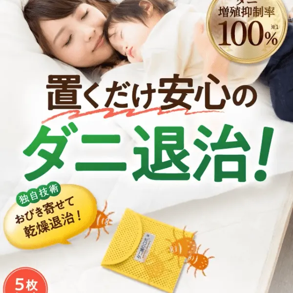 ダニ捕りロボ