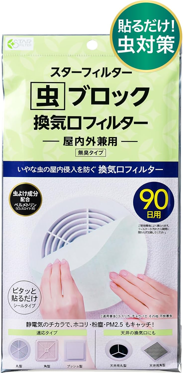 虫ブロック 換気口フィルター