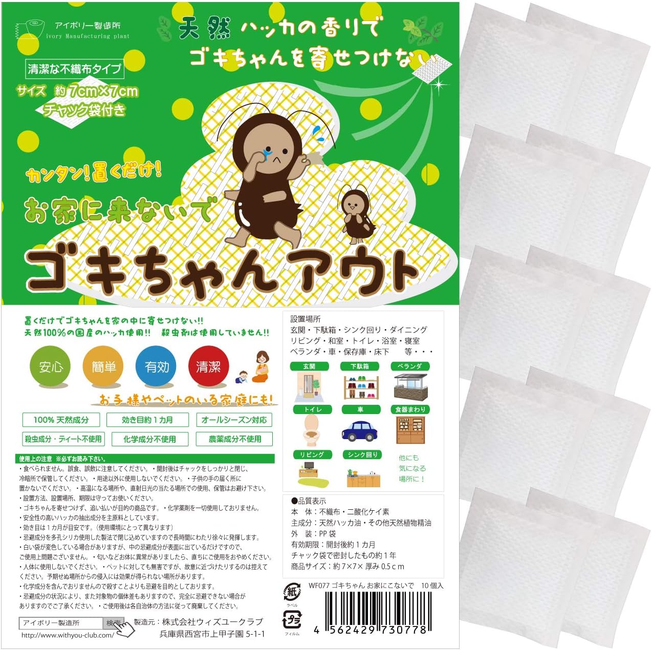 ゴキちゃんアウト