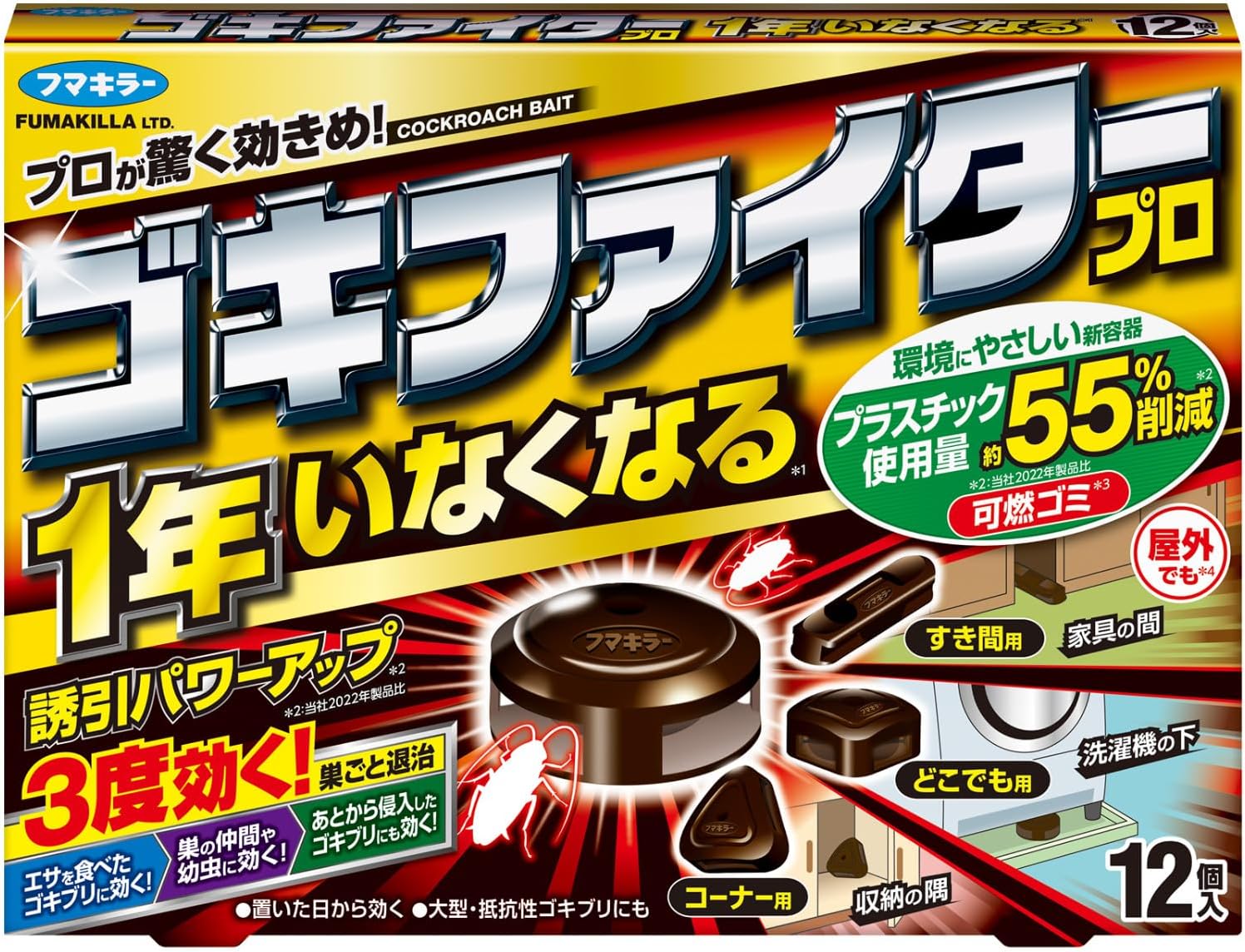 ゴキファイタープロ 1年用