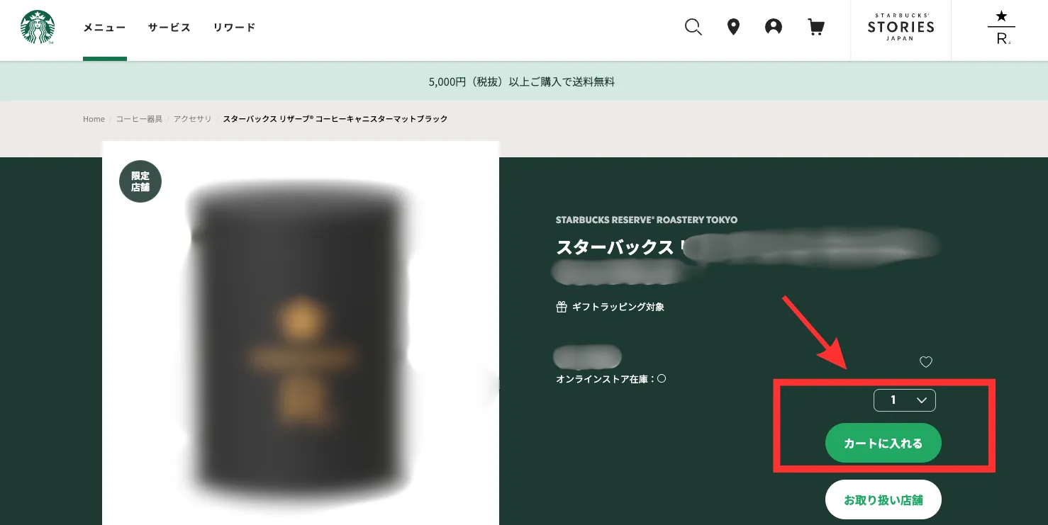 スターバックスコーヒーオンラインストア