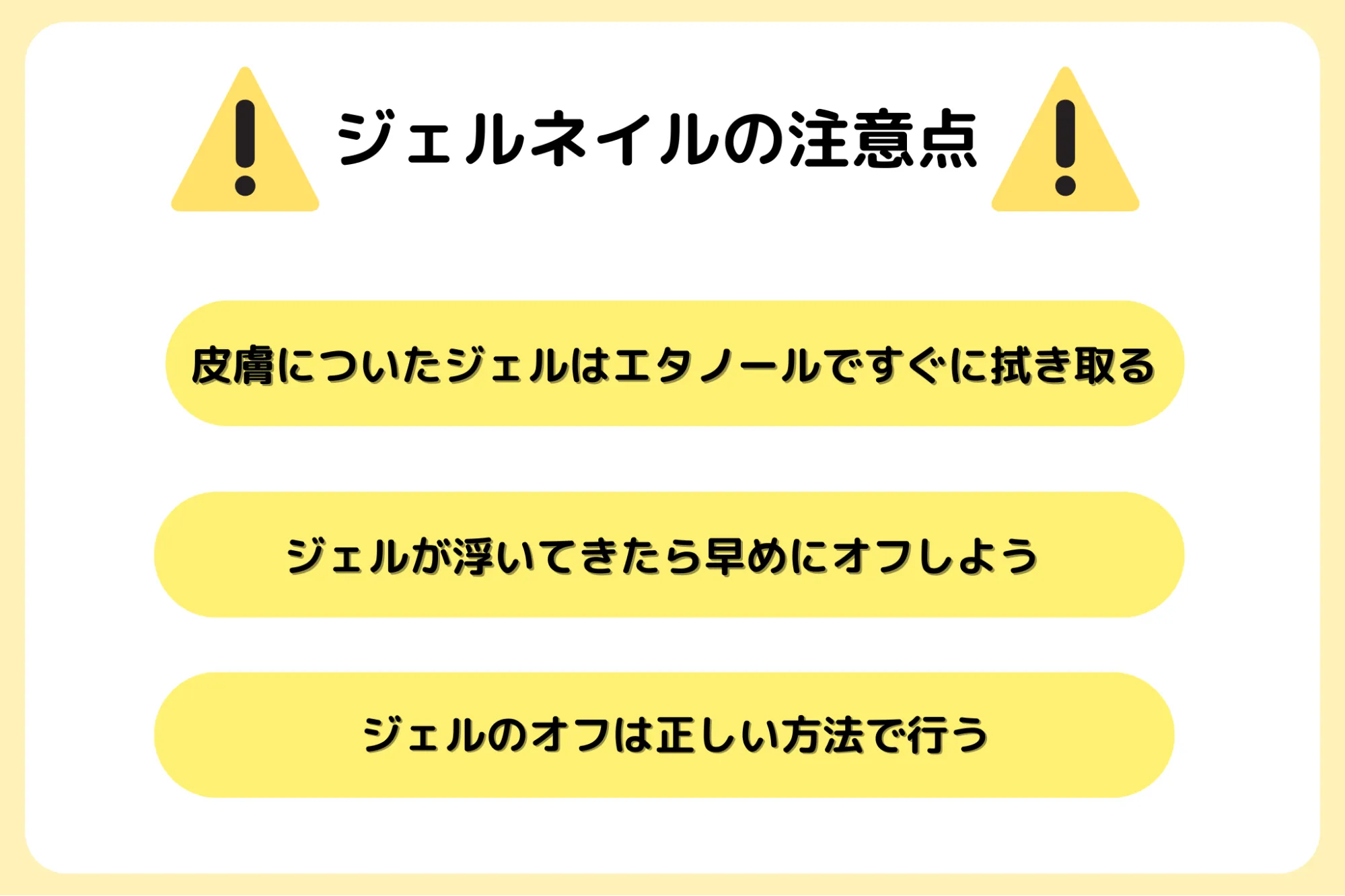 注意点