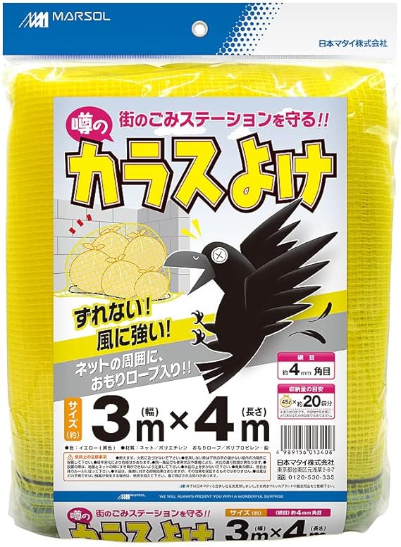 マルソル カラスよけネット 噂の黄色いカラスよけネット