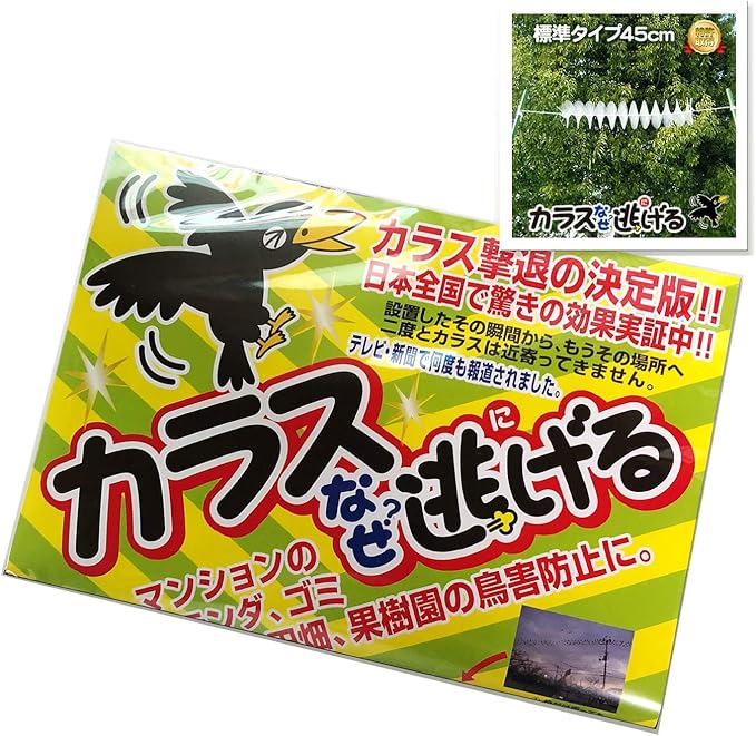 カラスなぜ逃げる? 標準タイプ ＫＳ－００１