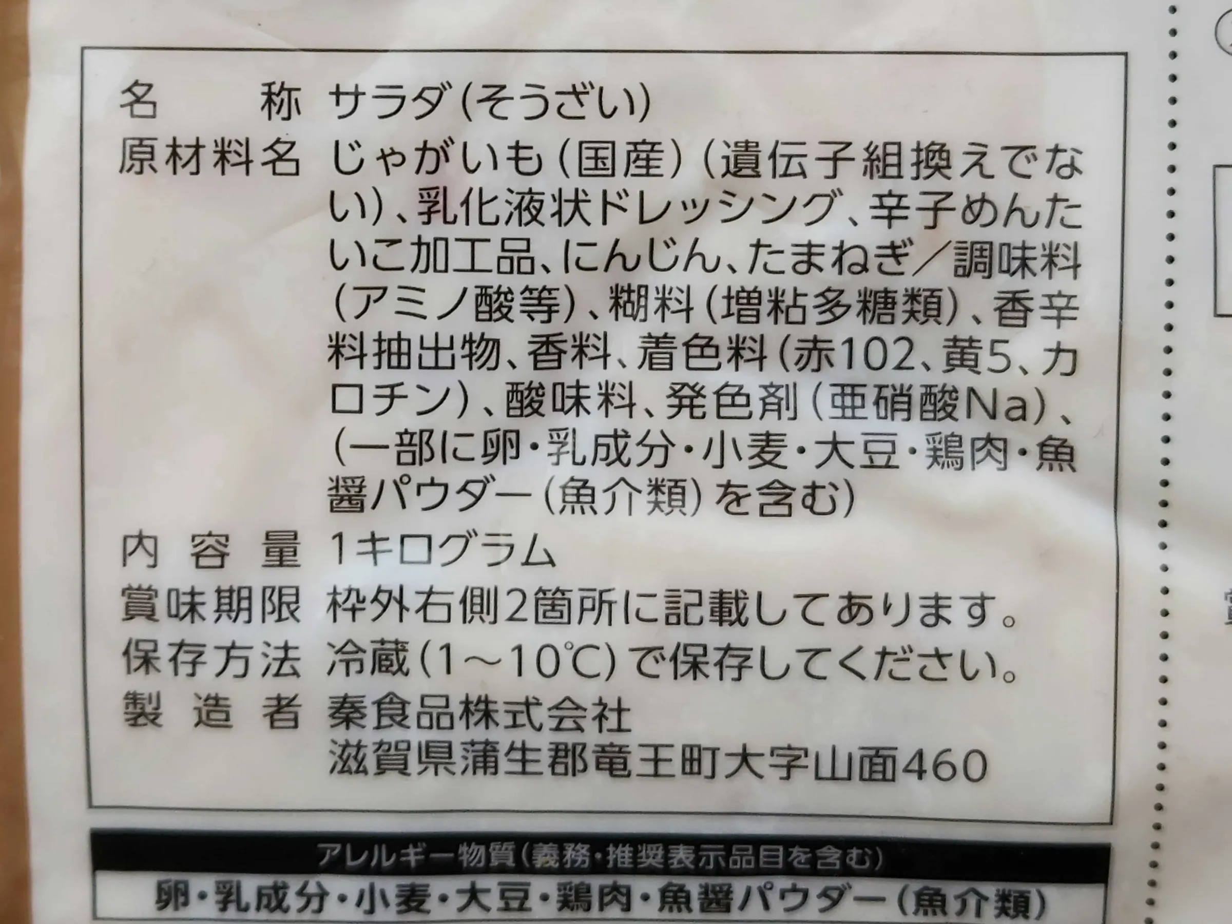タラモサラダ成分表
