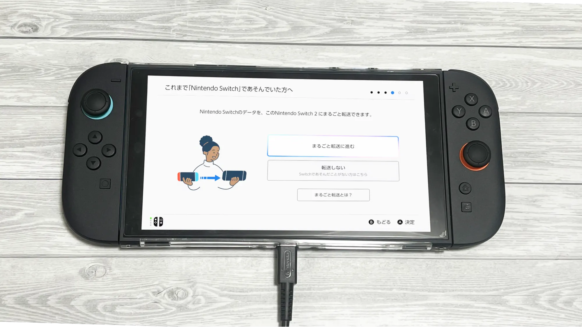Switch2まるごと転送