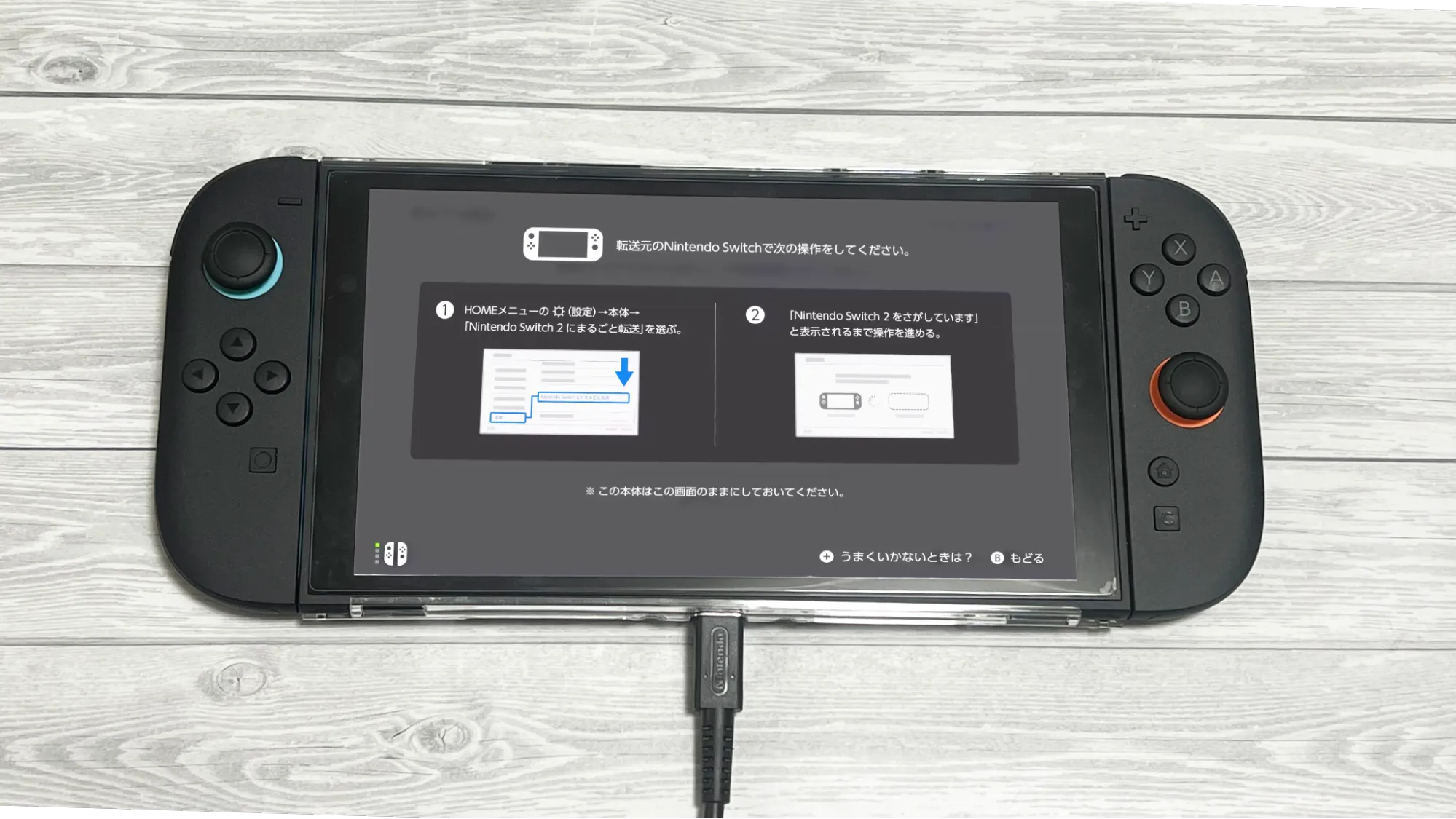 Switch2まるごと転送