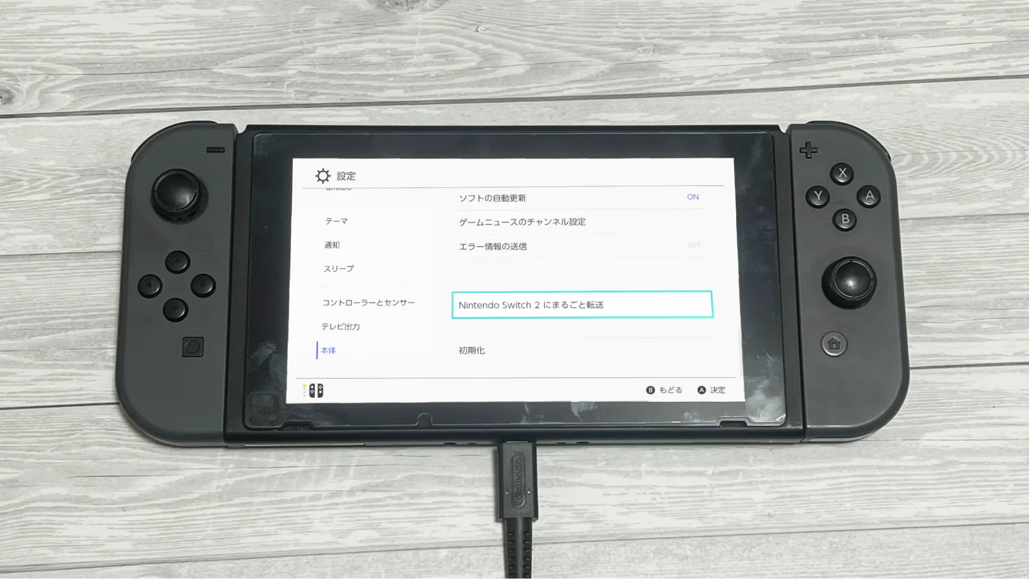 Switch2まるごと転送
