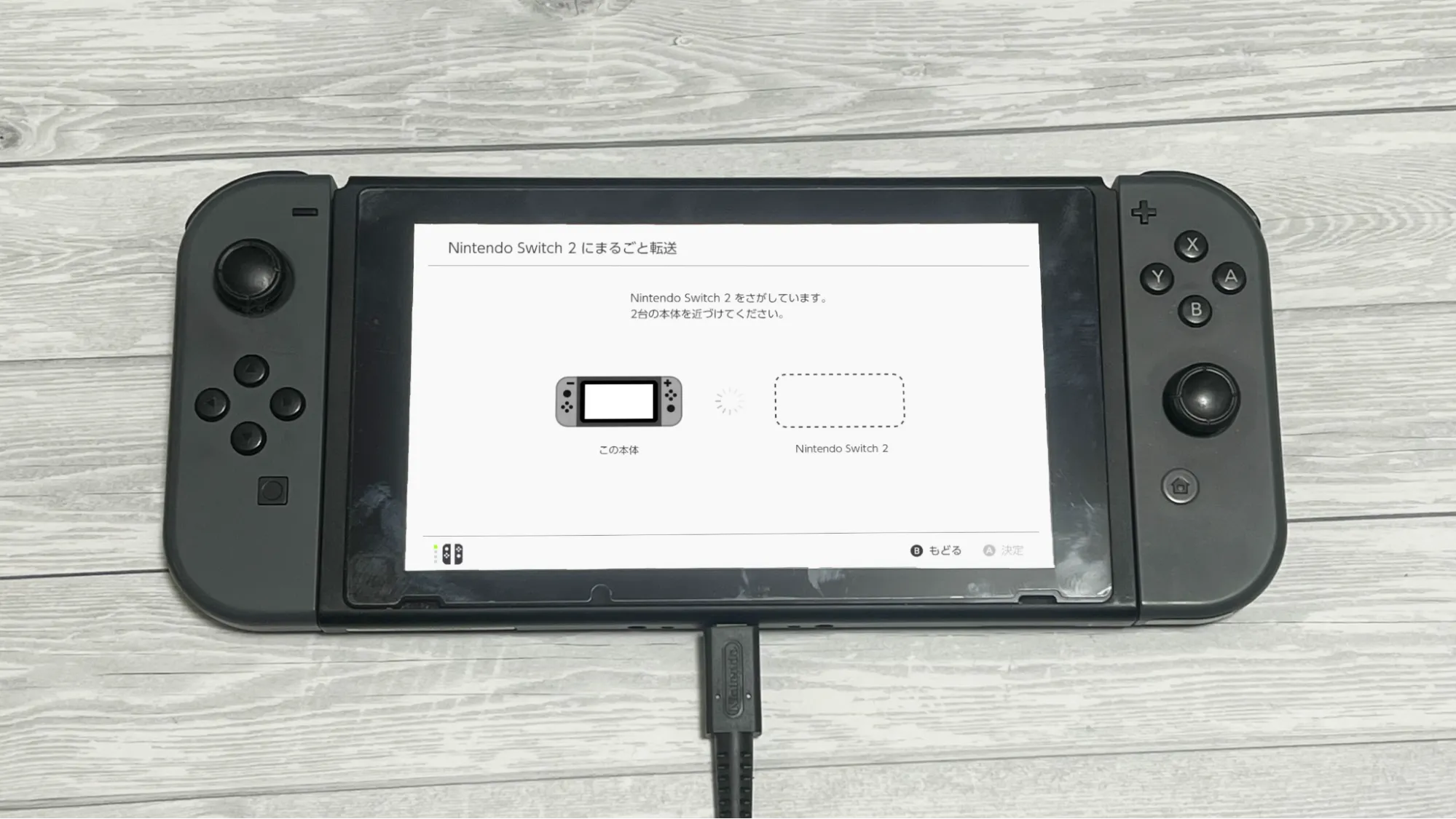 Switch2まるごと転送