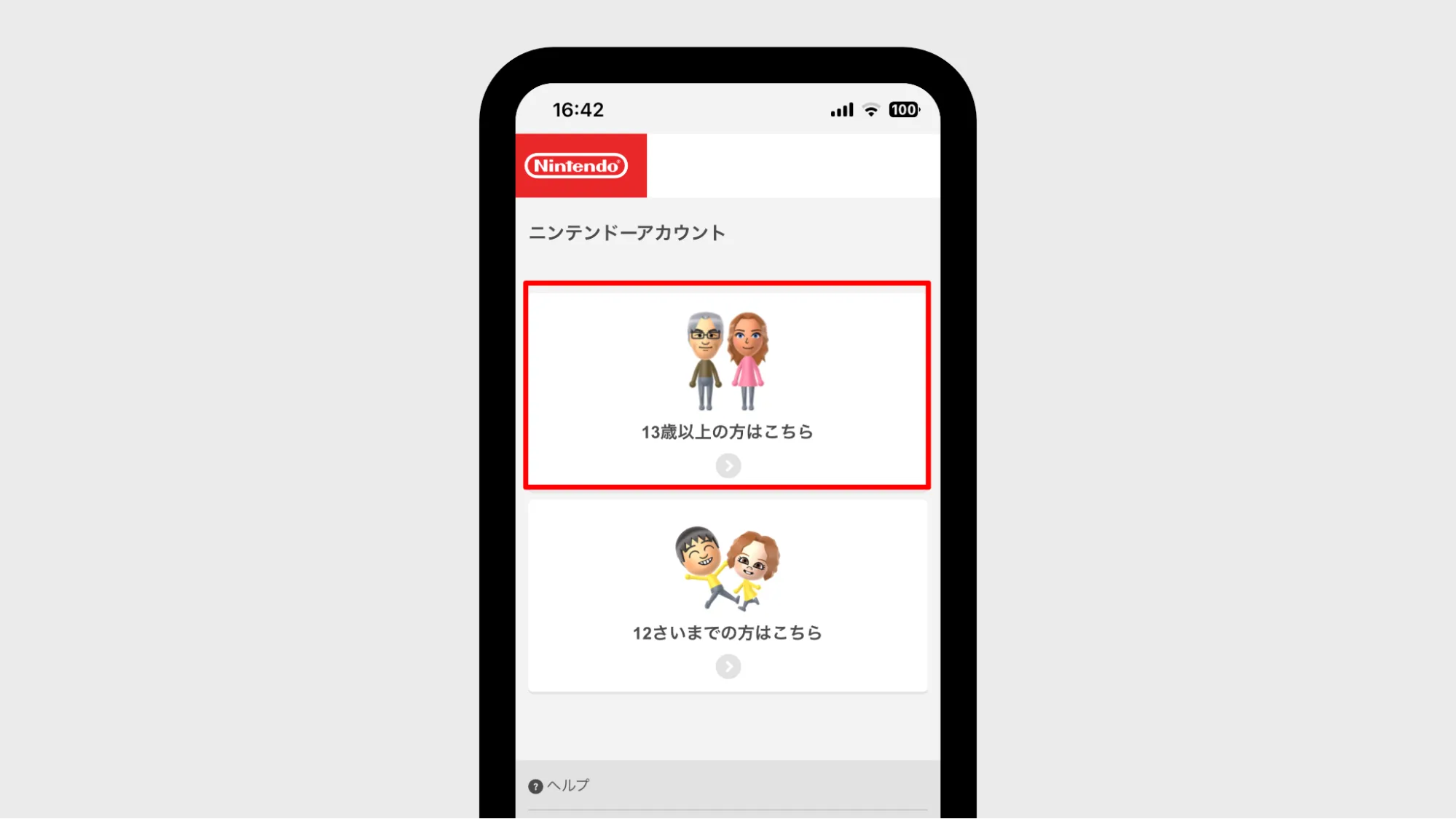 ニンテンドーアカウント作成手順