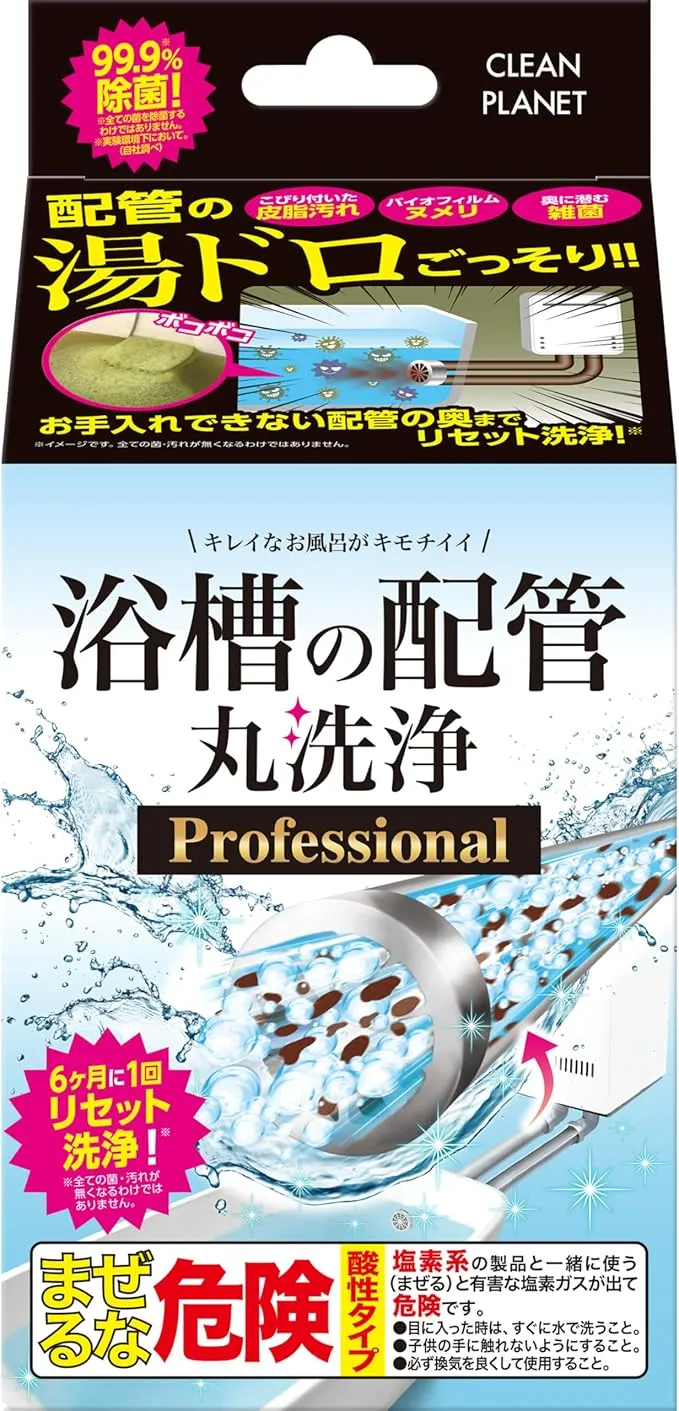 浴槽の配管丸洗浄