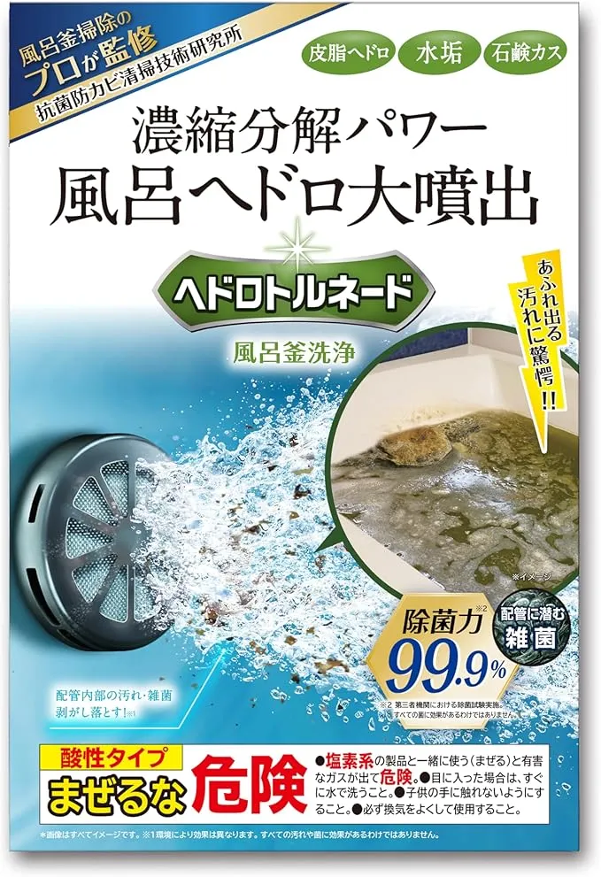 リベルタヘドロトルネード風呂釜洗浄