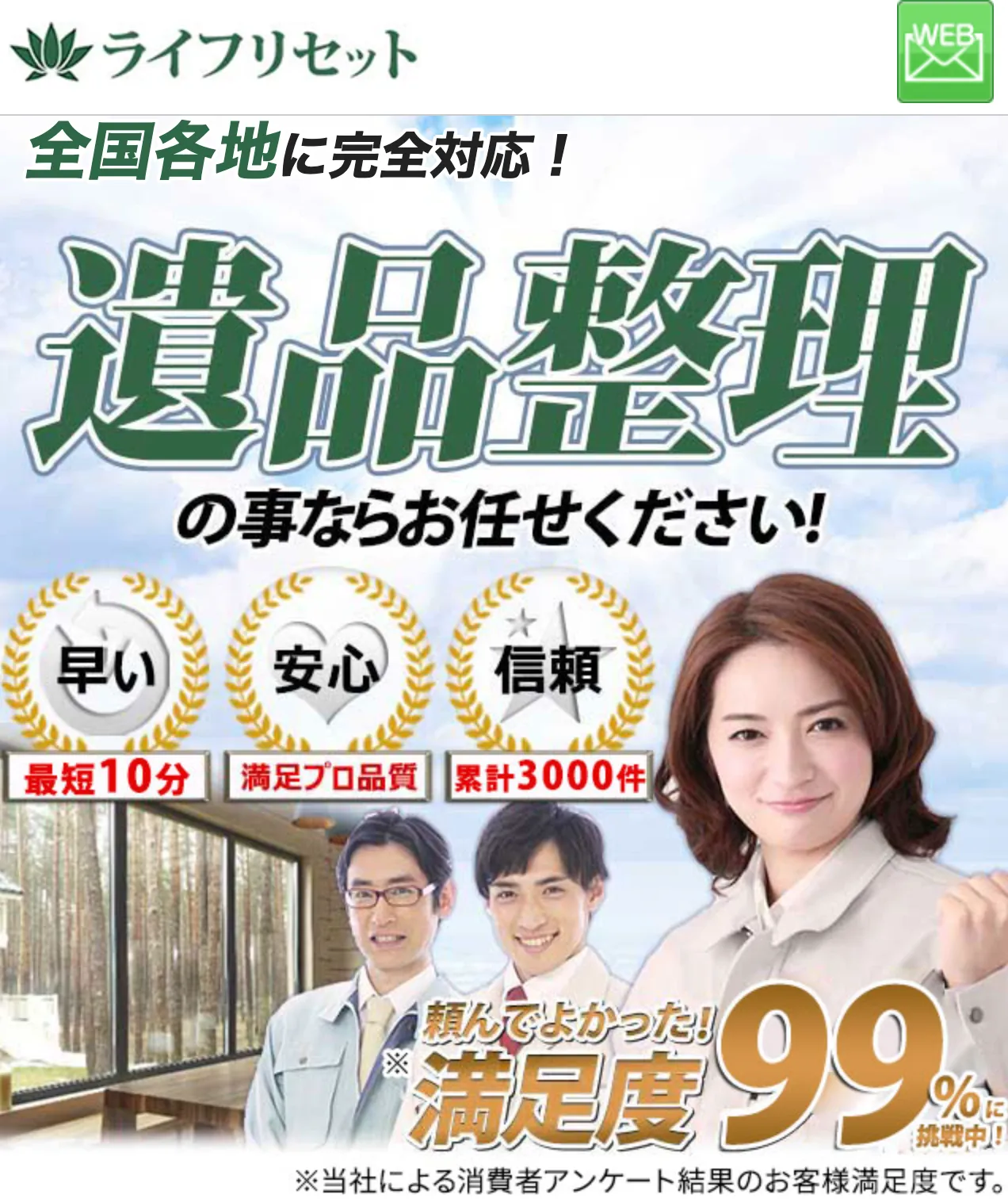 ライフリセット