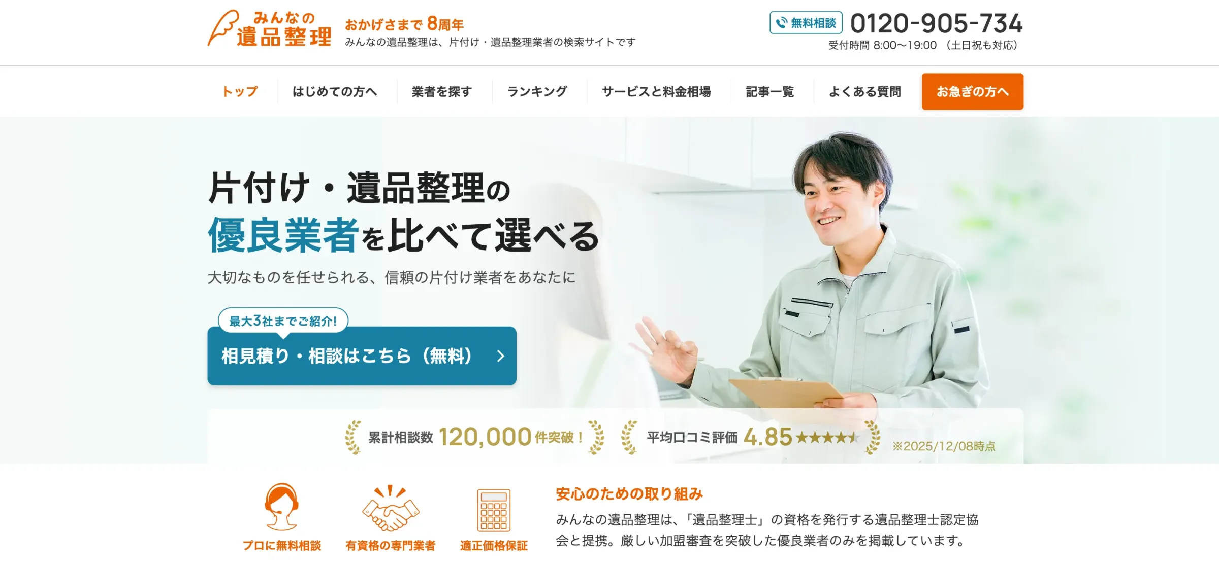 みんなの遺品整理