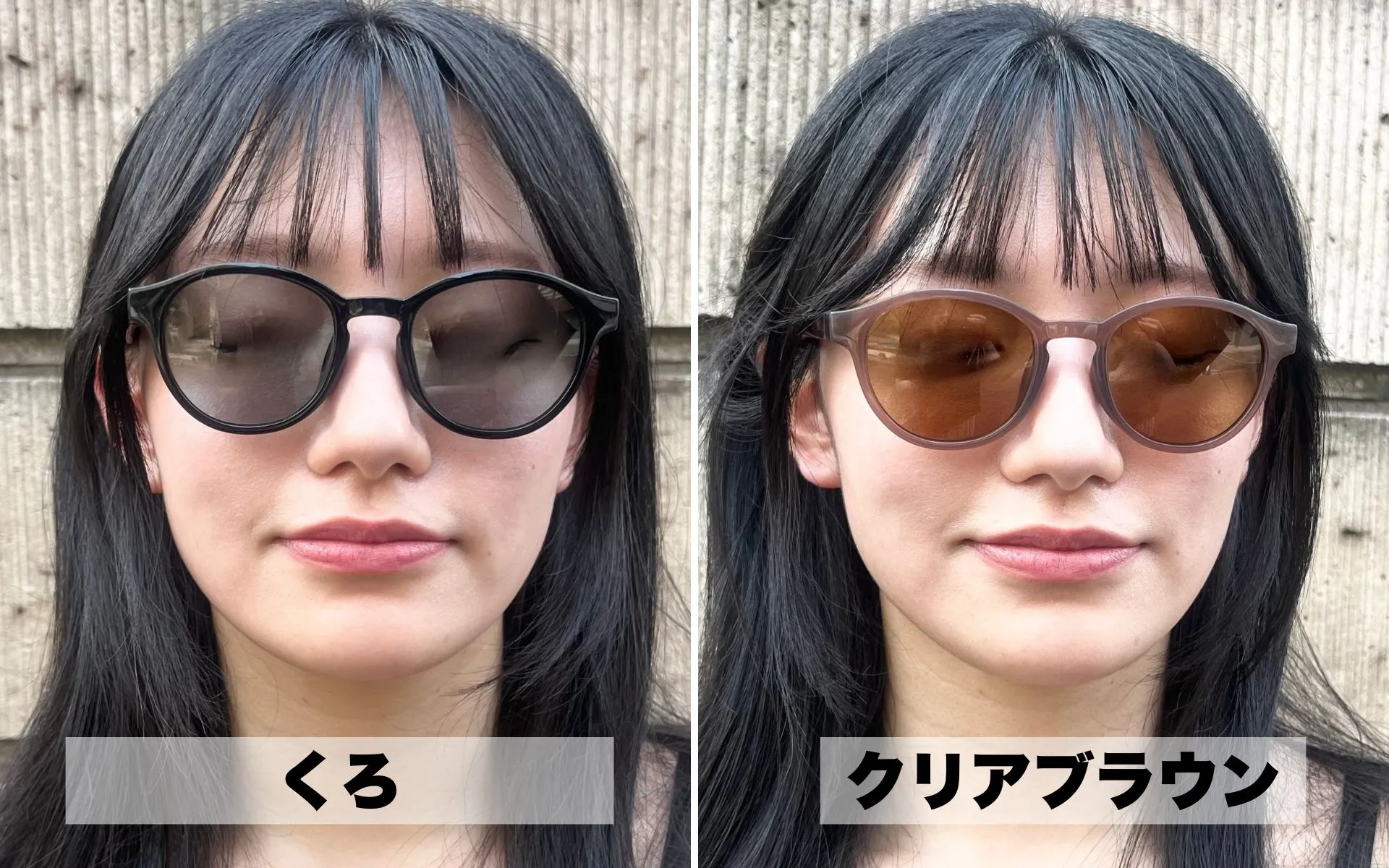 ファミマサングラスのくろとクリアブラウンの比較画像