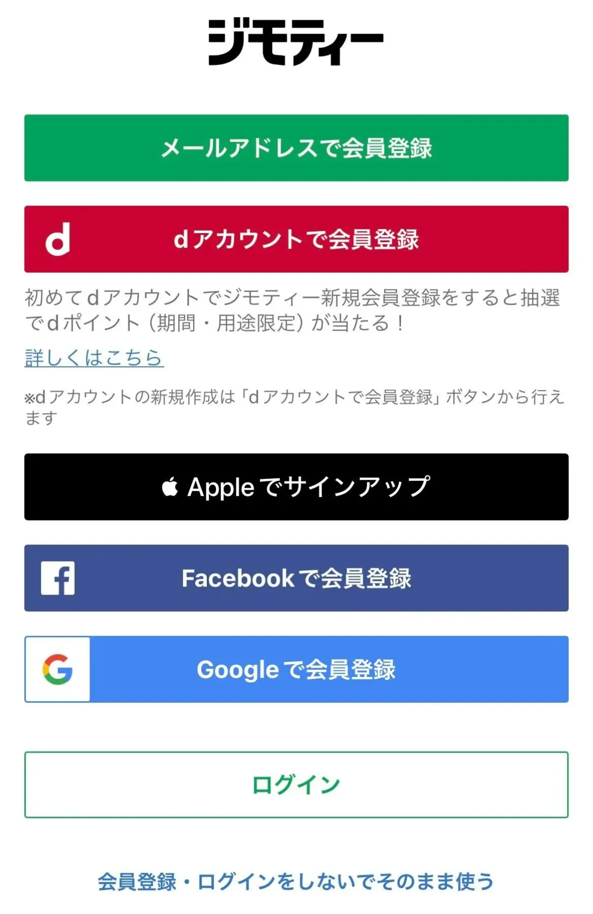 ジモティー やり方