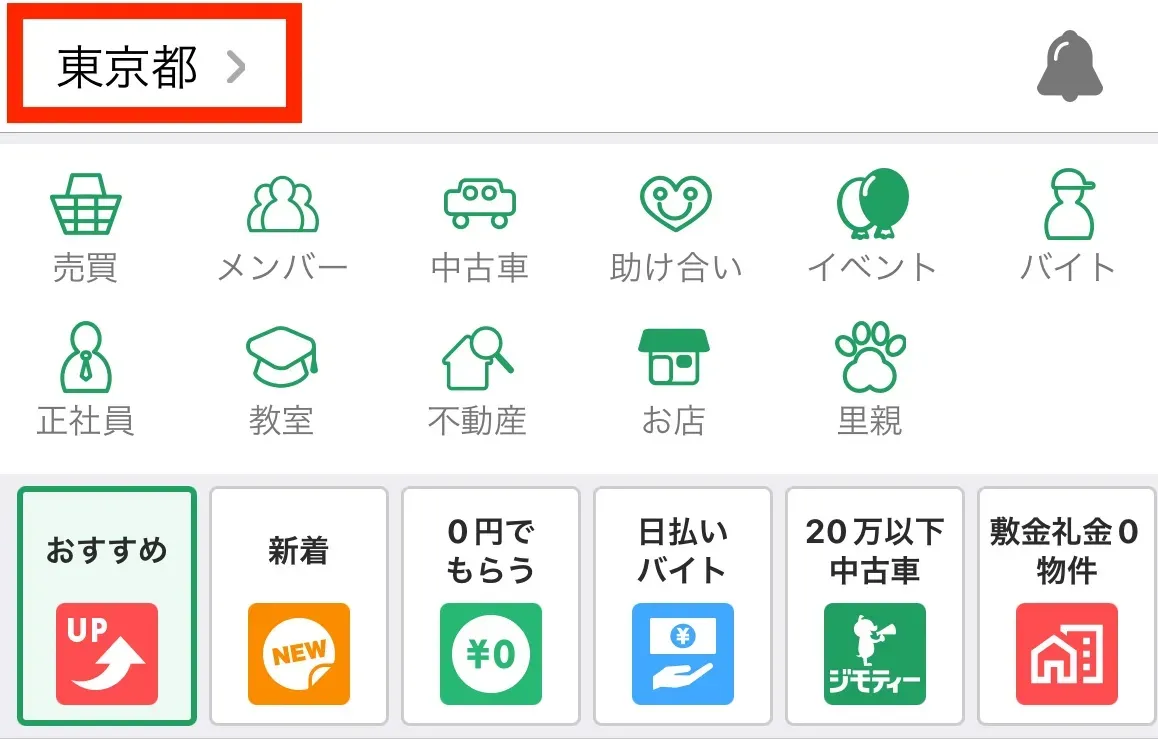 ジモティー やり方