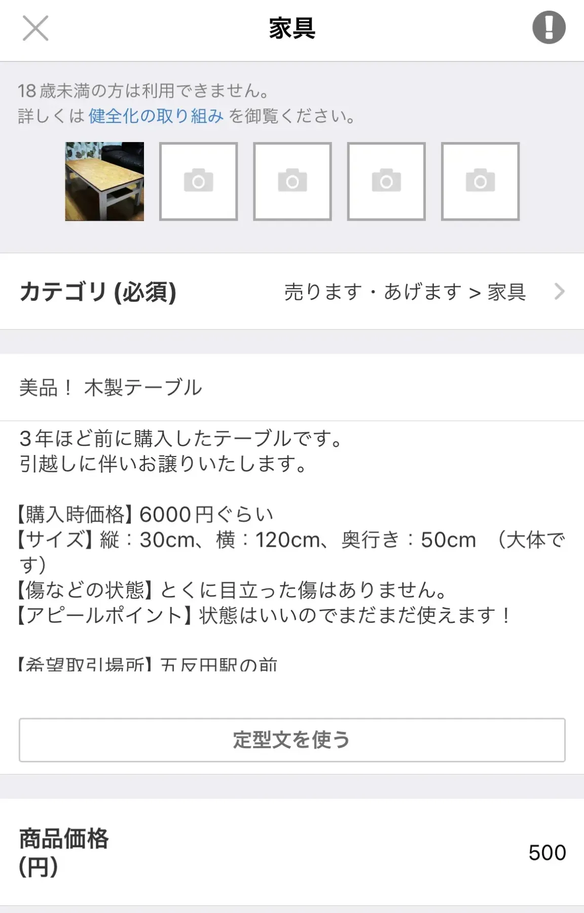 ジモティー やり方