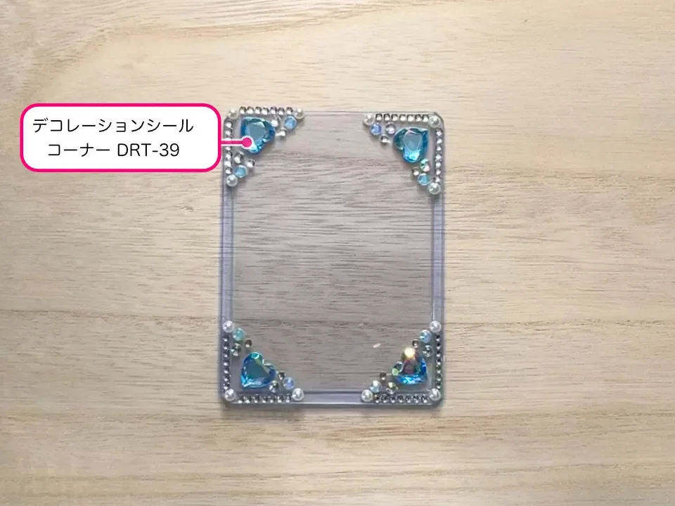 トレカケースシールデコ
