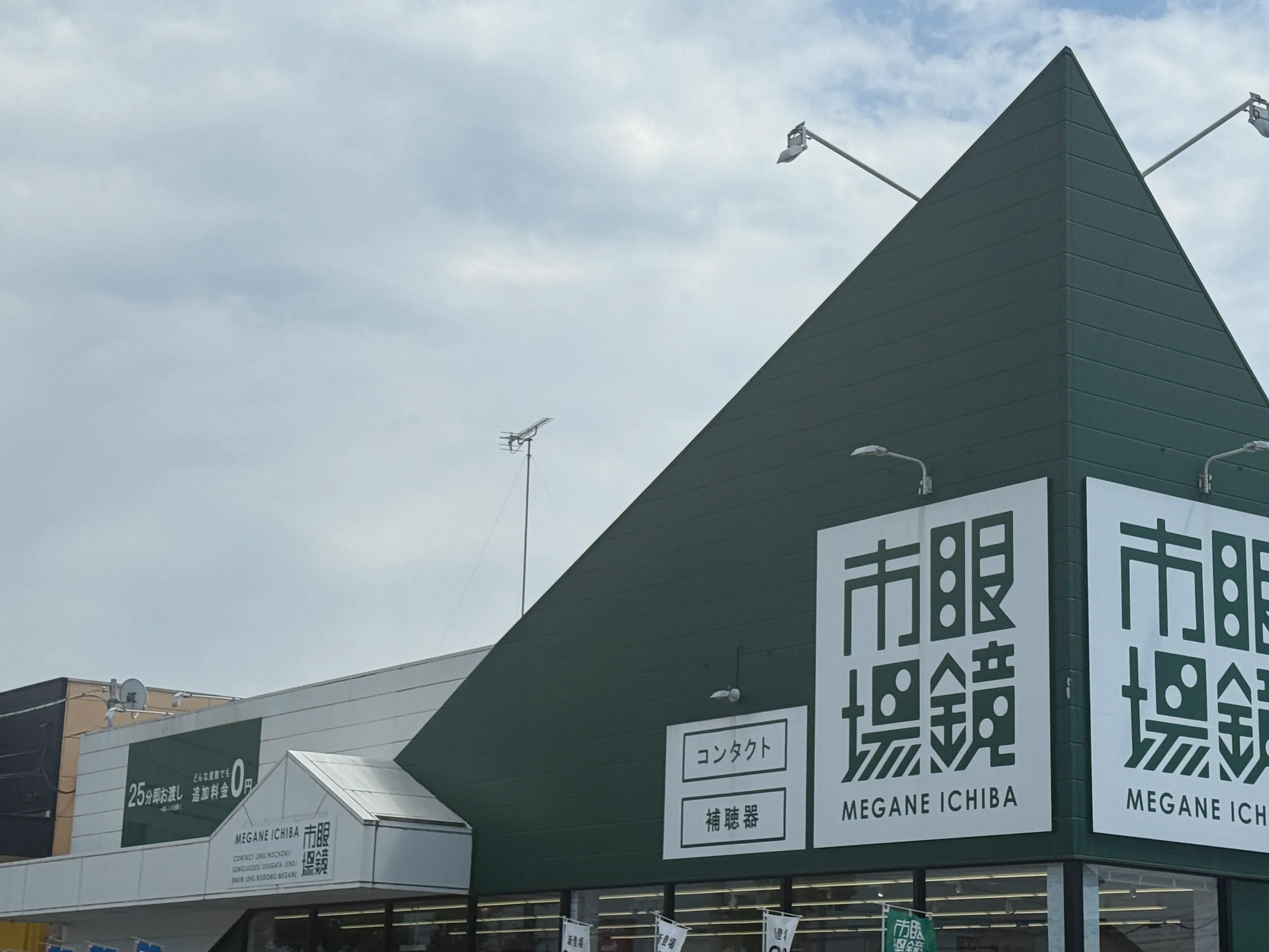 眼鏡市場の外観写真