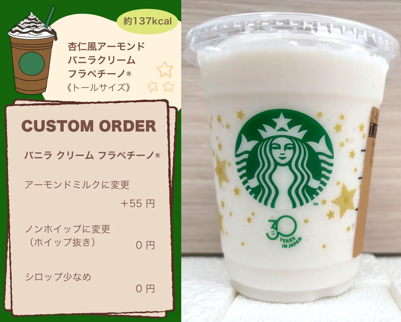 スタバ低カロリーカスタムフラペチーノ1