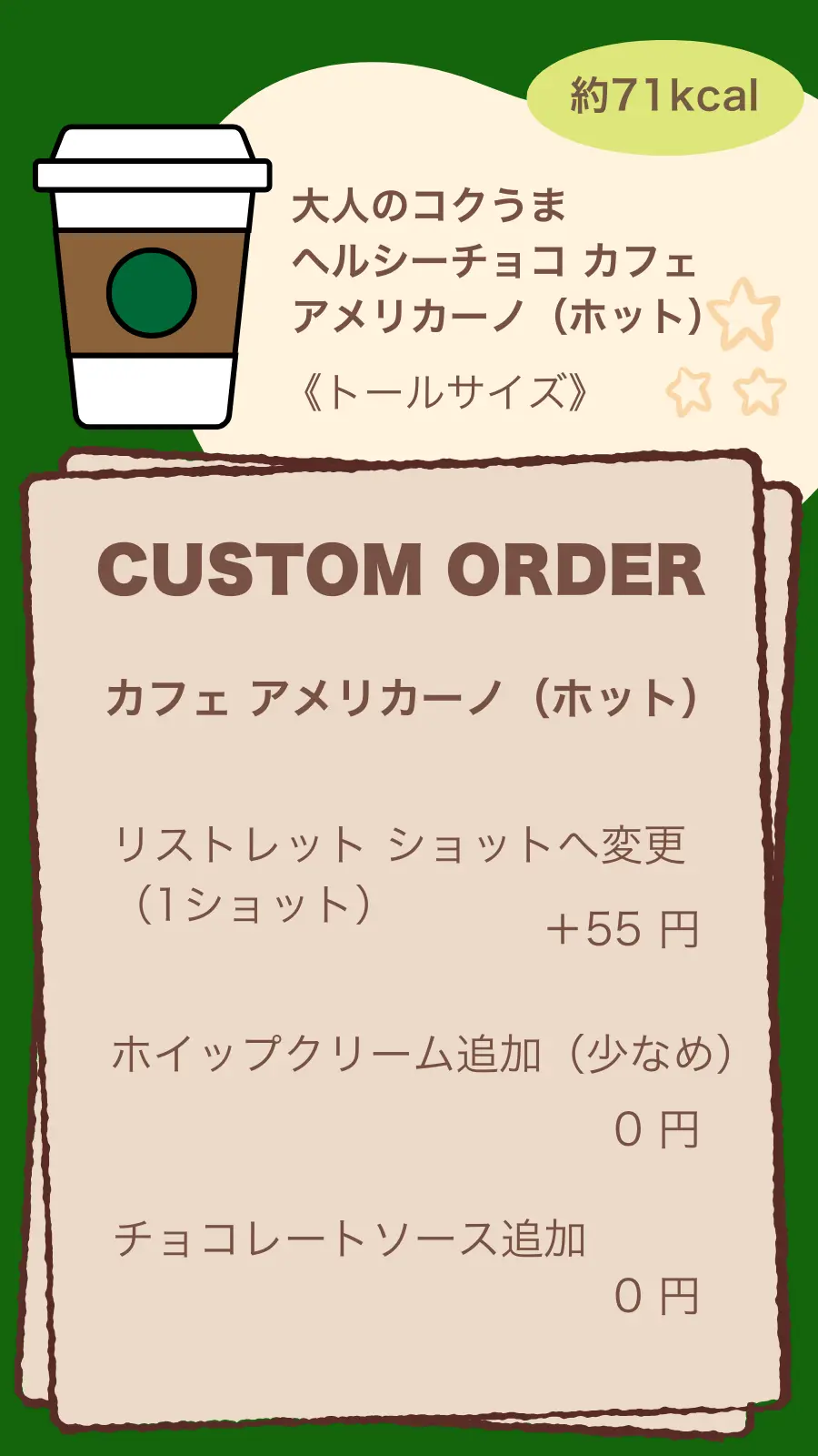 大人のコクうまチョコカフェホットアメリカーノ