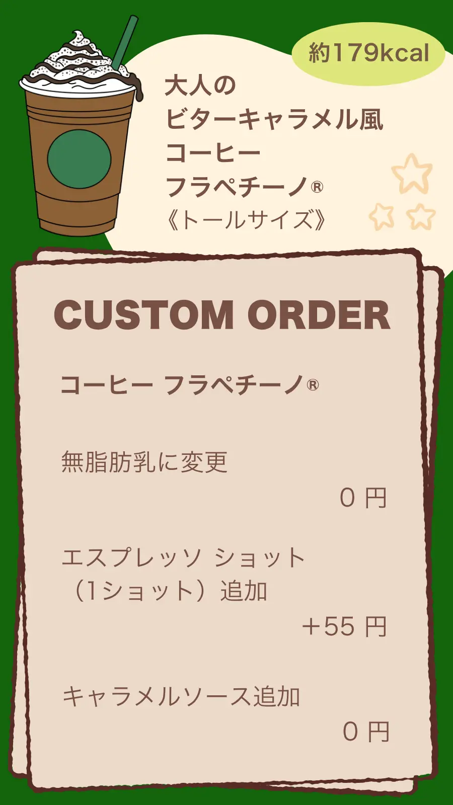 大人のビターキャラメルコーヒーフラペチーノ®
