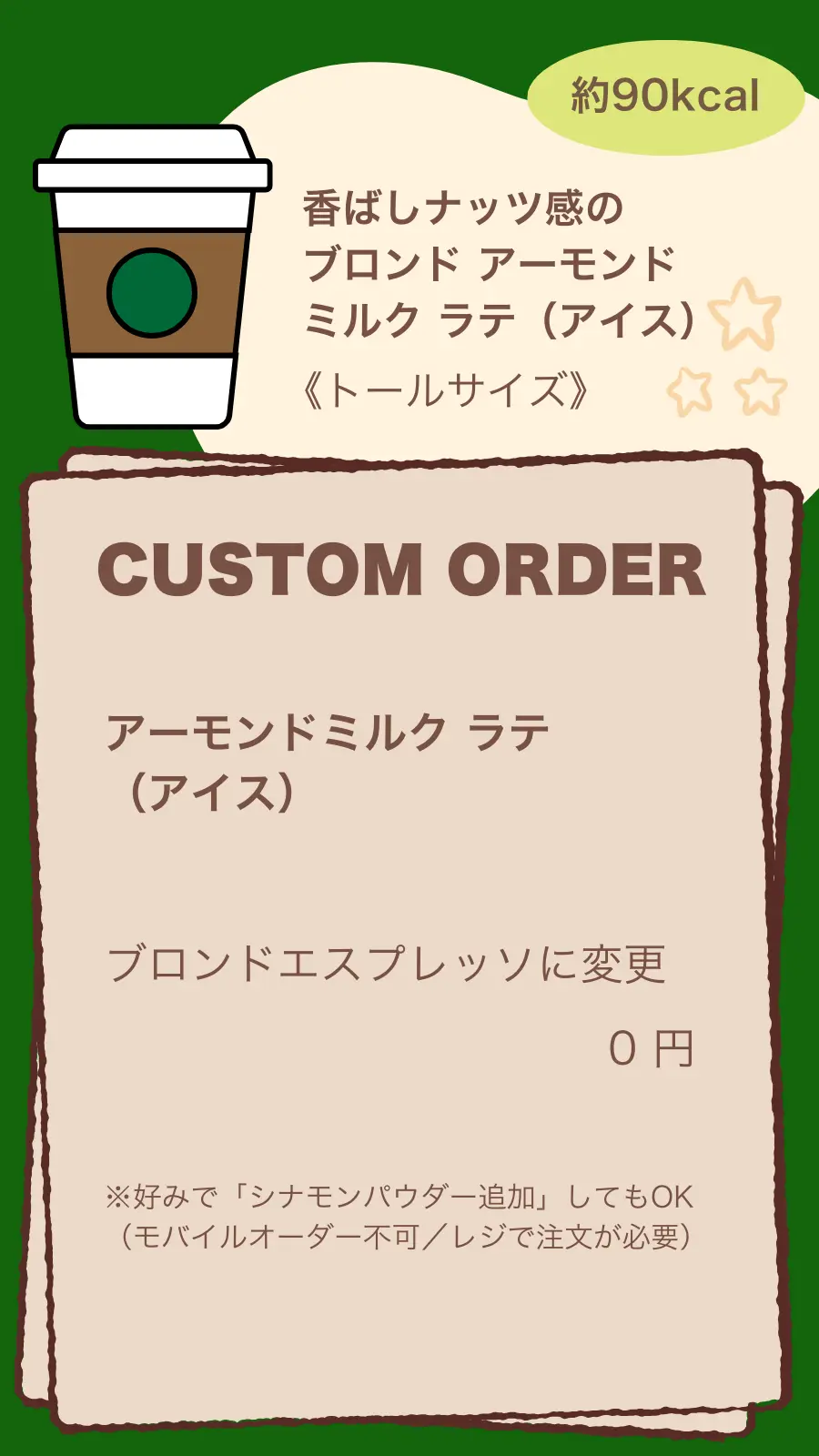 香ばしナッツ感のブロンドアーモンドアイスミルクラテ