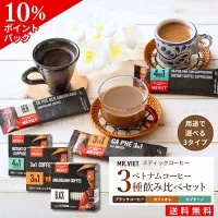 ベトナムコーヒースティック
