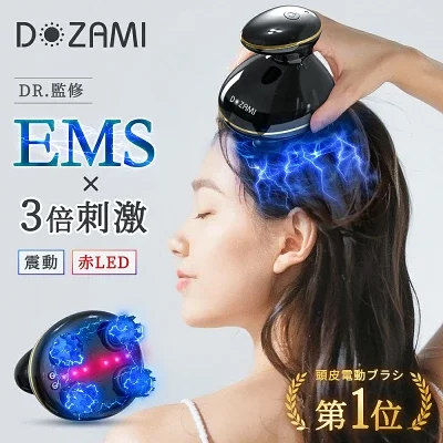 電動頭皮ブラシ