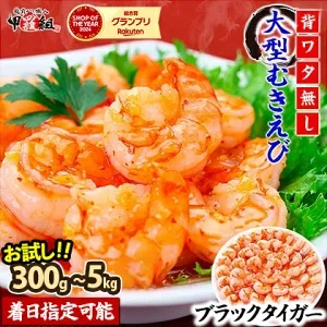 高級ブラックタイガー