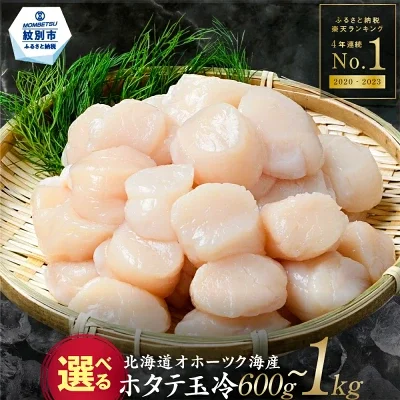 ホタテ玉冷