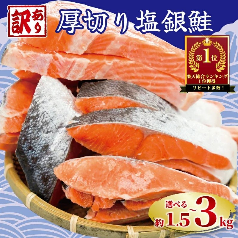 厚切り塩銀鮭