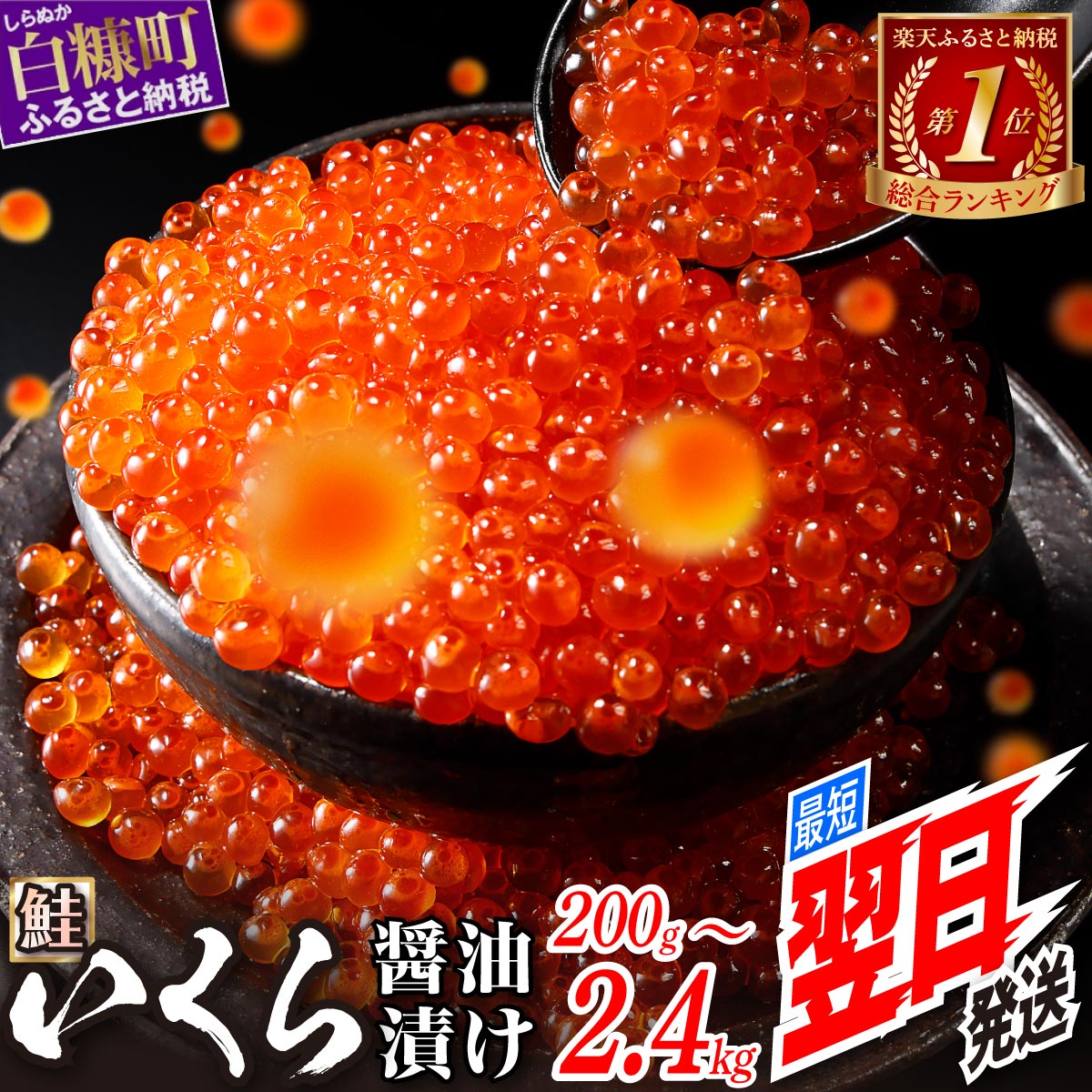 鮭いくら醤油漬け