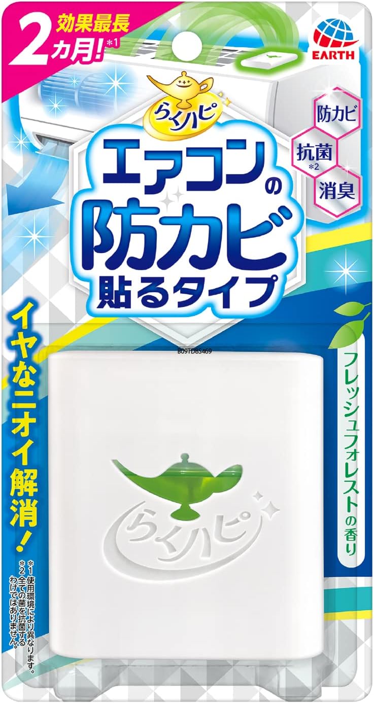 らくハピ エアコンの防カビ貼るタイプ