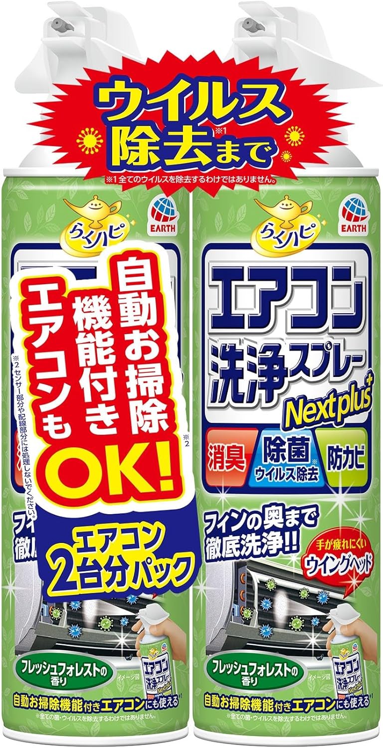 エアコン洗浄スプレー Nextplus