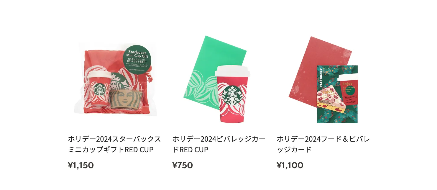 スタバクリスマス