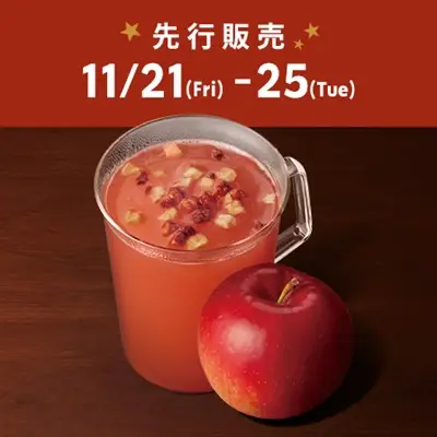 ホットアップルサイダー先行販売