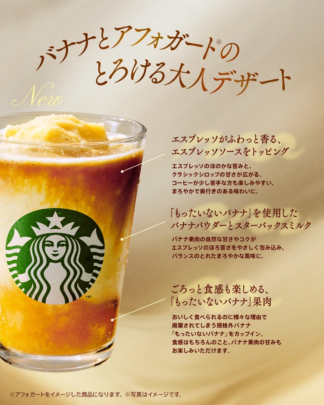 バナナアフォガートフラペチーノ®