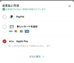 Apple Payでの支払い選択