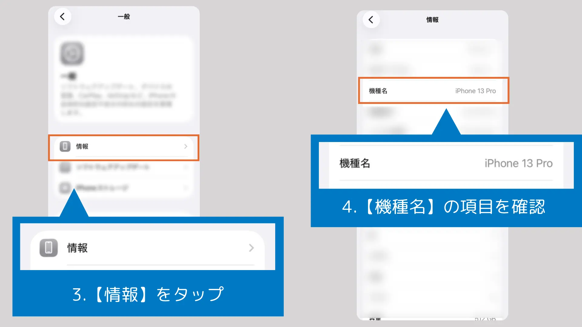 スマホ機種確認方法