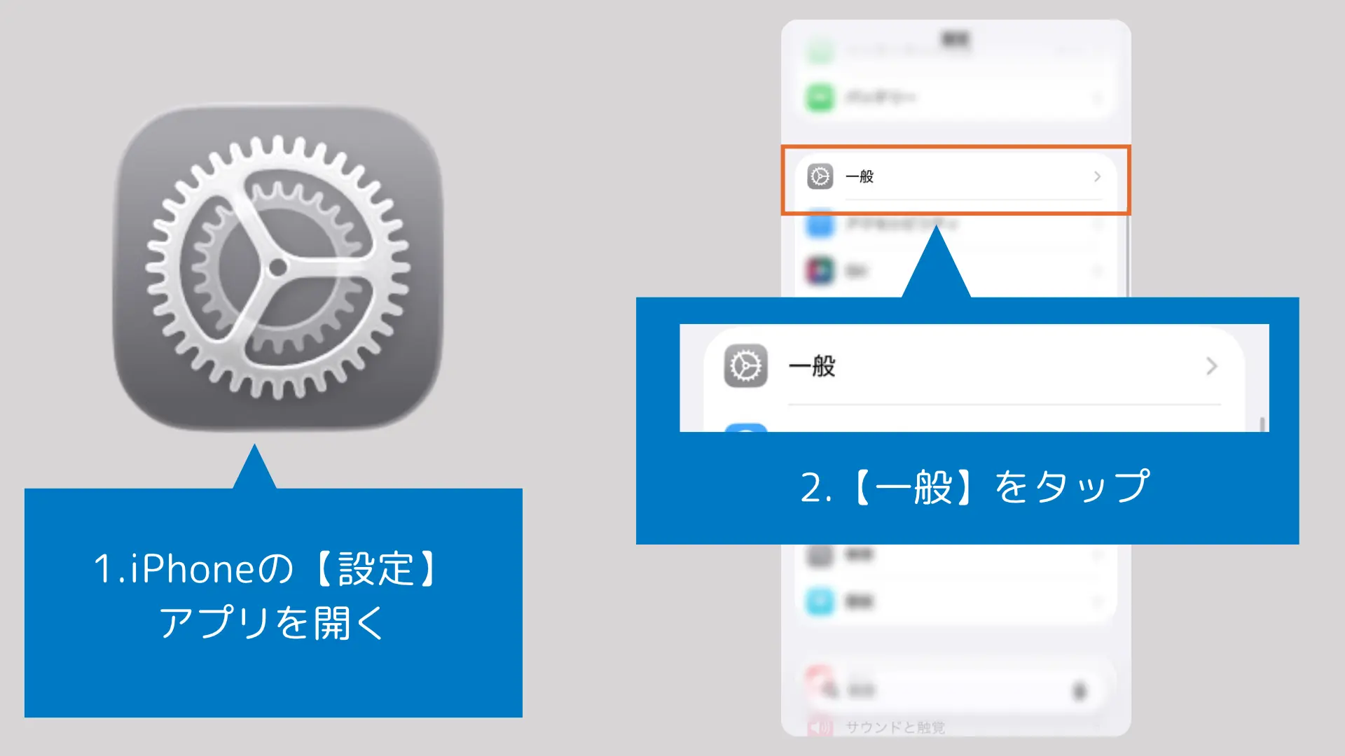 スマホOS確認方法