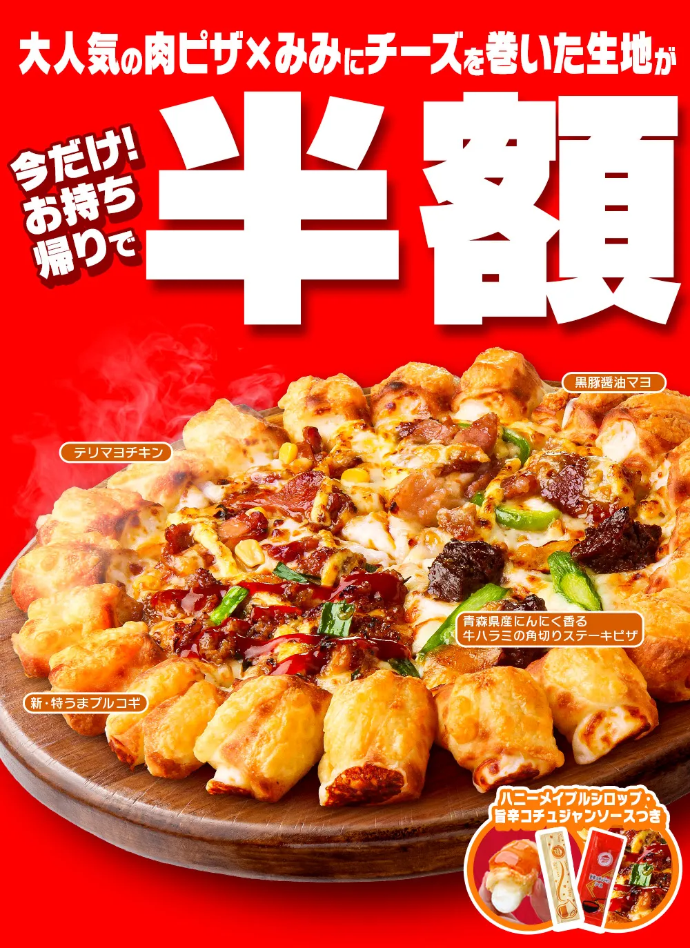 ピザハット クーポン